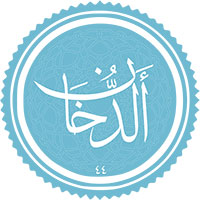 دانلود صدای سوره ی دخان