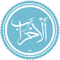 دانلود صدای سوره ی احزاب