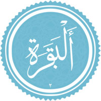 دانلود صدای صوت سوره بقره 