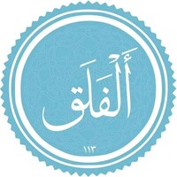 دانلود صدای سوره فلق
