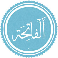 دانلود صدای سوره فاتحه
