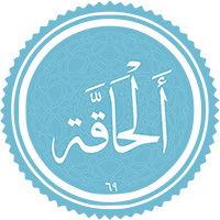دانلود صدای سوره الحاقة