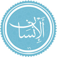 دانلود صوتی سوره ی انسان