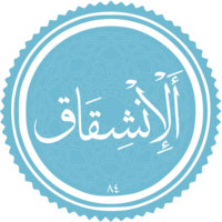 دانلود سوره ی انشقاق 