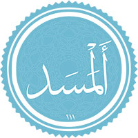 دانلود صدای سوره مسد