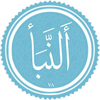 دانلود صدای سوره نبا 