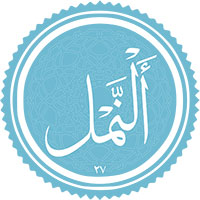 دانلود صدای سوره نمل