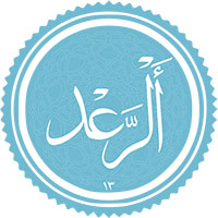 دانلود صدای سوره ی رعد 