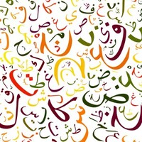 دانلود صدای زبان عربی