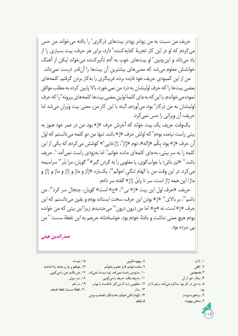 دانلود صوت روان خوانی فارسی نهم درس پانزدهم بیت برک صفحه 115 mp3