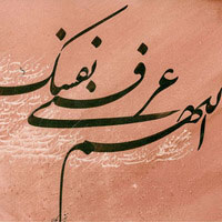 دانلود صدای دعای اللهم اعرفنی