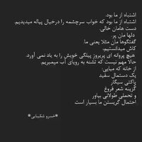 دانلود صدای دکلمه احتمال گریستن ما بسیار است
