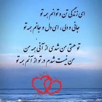دانلود صدای دکلمه ای زندگی تن و توانم همه تو