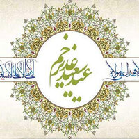 دانلود صدای دعای روز عید غدیر 