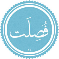 دانلود صدای سوره فصلت