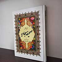 دانلود صدای دعا بیست و یکم صحیفه سجادیه