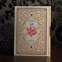 دانلود صدای دعا بیست و سوم صحیفه سجادیه