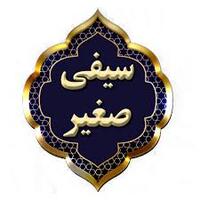 دانلود صدای دعا سیفی صغیر