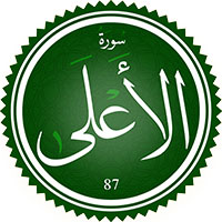 دانلود صدای ترجمه سوره الاعلی