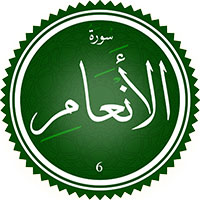 دانلود صدای ترجمه سوره انعام