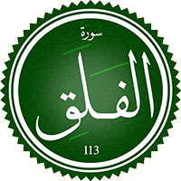 دانلود صدای ترجمه سوره فلق