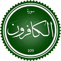 دانلود صدای ترجمه سوره کافرون