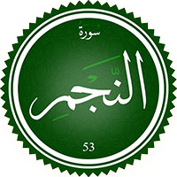 دانلود صدای ترجمه سوره نجم