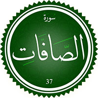 دانلود صدای ترجمه سوره صافات