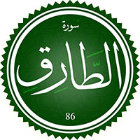 دانلود صدای ترجمه سوره طارق