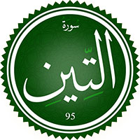 دانلود صدای ترجمه سوره تین