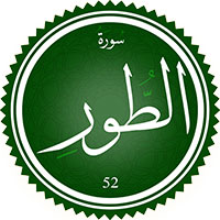 دانلود صدای ترجمه سوره طور
