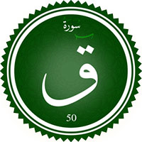 دانلود صدای ترجمه سوره ق