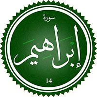 دانلود صدای ترجمه سوره ابراهیم