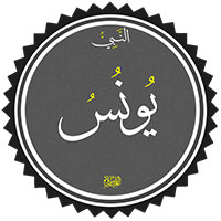 دانلود صدای ترجمه سوره یونس