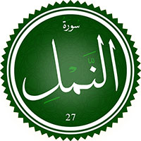 دانلود صدای ترجمه سوره نمل