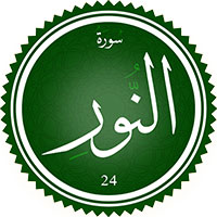 دانلود صدای ترجمه سوره نور