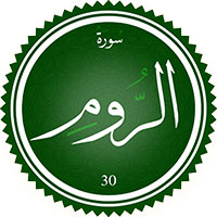 دانلود صدای ترجمه سوره روم