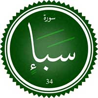 دانلود صدای ترجمه سوره سبا