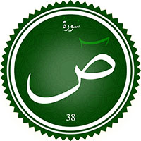 دانلود صدای ترجمه سوره ص