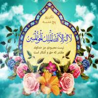 دانلود صدای ذکر روز پنجشنبه