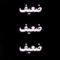 دانلود صدای میم ضعیف ضعیف
