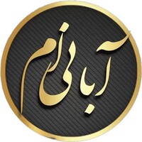دانلود صدای دکلمه تولد آبان ماهی 