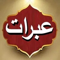 دانلود صدای دعا عبرات