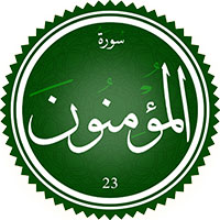 دانلود صدای ترجمه سوره مومنون