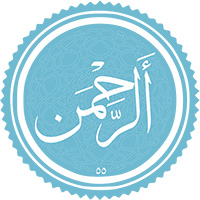 دانلود صدای سوره الرحمن