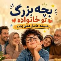 دانلود صدای چالش بچه بزرگه تو خانواده معروف اینستا