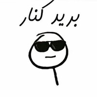 دانلود صدای میم برید کنار اومدم