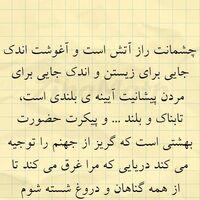 دانلود صدای دکلمه چشمانت راز آتش است