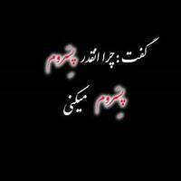 دانلود صدای دکلمه میگفت چرا انقدر پسرم پسرم میکنی