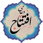 دانلود صدای دعا افتتاح
